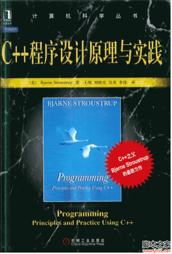 C++程序设计原理与实践 PDF 扫描版[24M]
