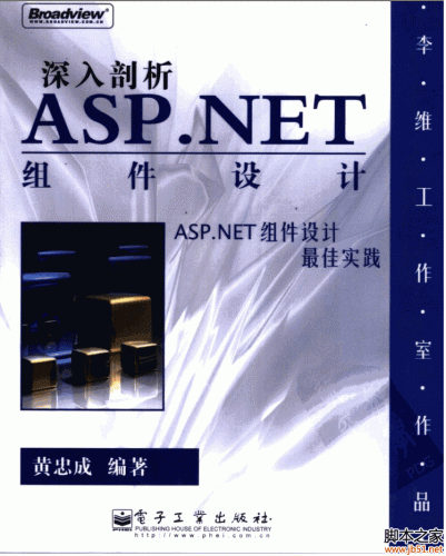 深入剖析ASP.NET组件设计 UVZ [25M]