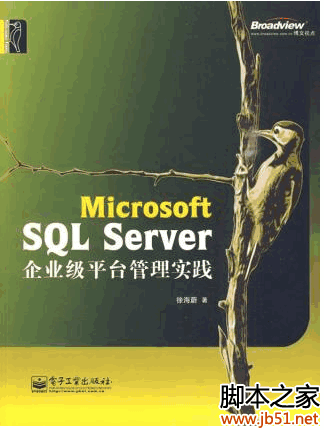 Microsoft SQL Server企业级平台管理实践 PDF[140M]