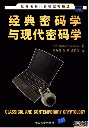 经典密码学现代密码学(Classical and Contemporary Cryptology) PDF 扫描版[58M]