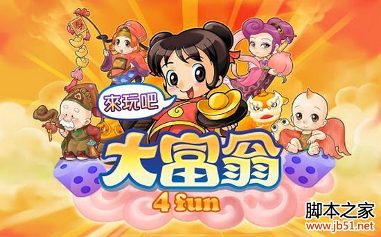 大富翁4Fun(含数据包) v1.3.1 完整免费版