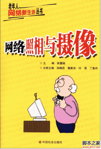 网络照相与摄像 PDF 扫描版[42M]