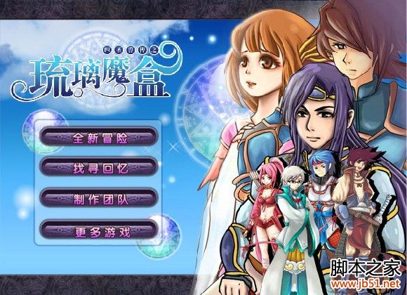 四圣兽传之琉璃魔盒flash小游戏 v1.0 完整免费版