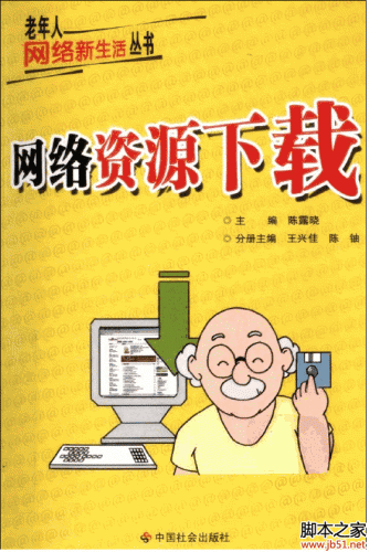 网络资源下载 PDF 扫描版[26M]