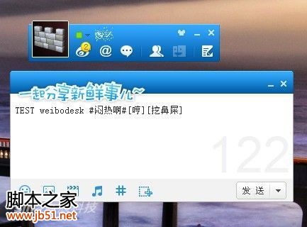 微博桌面 2013 3.0.2.34613 中文官方安装版 