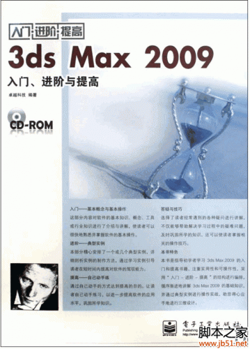 3ds Max 2009 入门、进阶与提高 PDF 扫描版[182M]