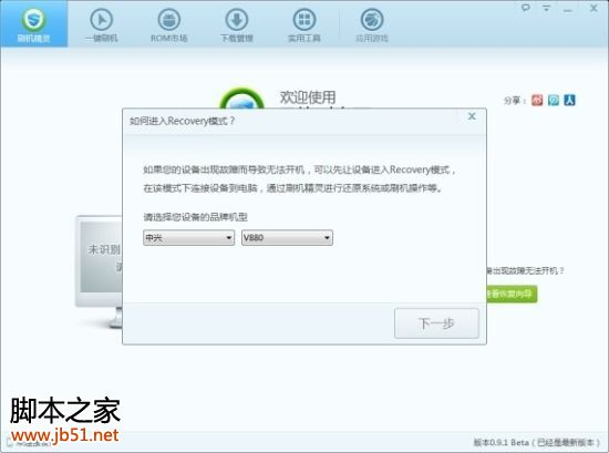 刷机精灵(原Android固件管理器桌面版)  v1.3.4 中文绿色免费版 