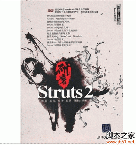 研磨Struts2(陈臣著) PDF 扫描版[73M]