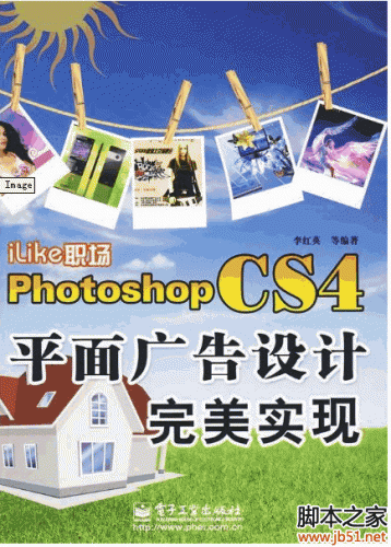 ILIKE职场PHOTOSHOP CS4平面广告设计完美实现 PDF 扫描版[45M]