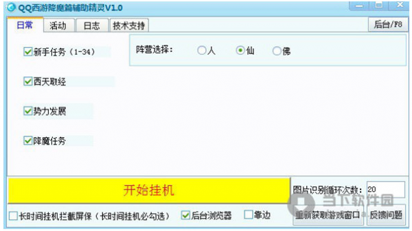 QQ西游降魔篇辅助精灵 V1.0 官方免费版