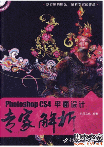 Photoshop CS4平面设计专家解析 PDF 扫描版[43M]