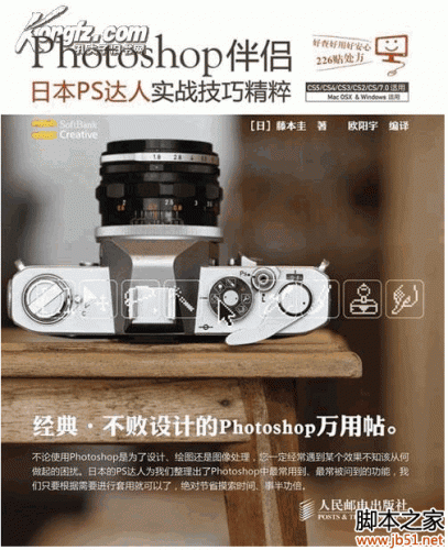 Photoshop伴侣：日本PS达人实战技巧精粹 PDF 扫描版[51M]