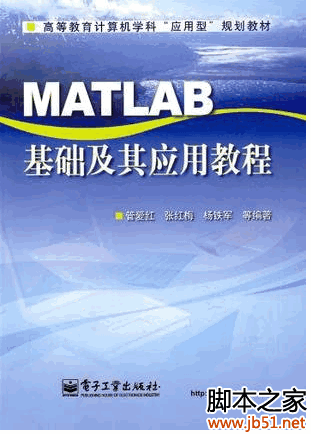 初学者宝典—Matlab基础及其应用教程 PDF 文字版[2M]