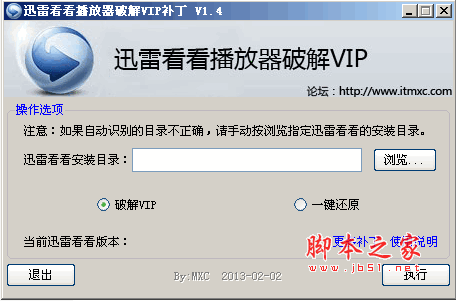 迅雷看看播放器【破解VIP补丁】 V1.8 中文绿色版(支持4.9.8.1620与4.9.9.1681版)