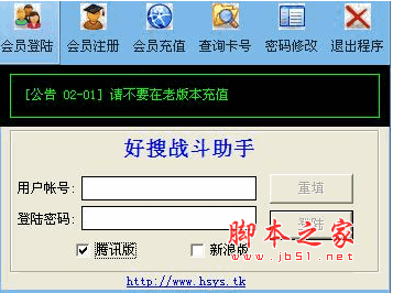 好搜勇者战斗之魂应用助手 v8.5 绿色最新版