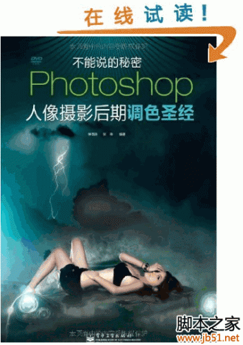 Photoshop人像摄影后期调色圣经 PDF 扫描版[54M]