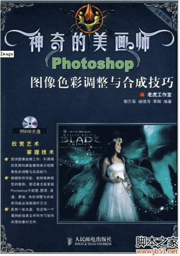 神奇的美画师：Photoshop图像色彩调整与合成技巧 PDF 扫描版[61M]