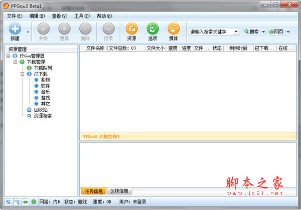 PPGOU(高速P2SP下载软件) V3.0 Beta1 中文绿色免费版