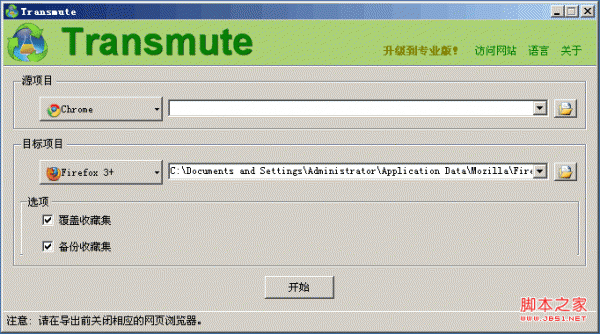 Transmute(浏览器书签相互导入/导出/转换备份工具)  2.60.0 绿色中文版