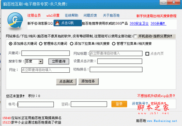 脑百姓互刷优化专家 v4.4.0.343 绿色中文免费版