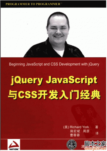 jQuery JavaScript与CSS开发入门经典((约克).施宏斌等著) PDF [4