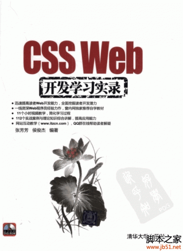CSS Web开发学习实录 PDF 扫描版[68M]