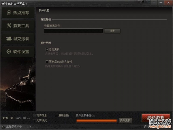 坦克世界盒子 v1.4.8 官方最新免费版