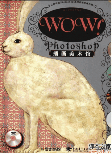 WOW!Photoshop插画美术馆 PDF 扫描版[47M]