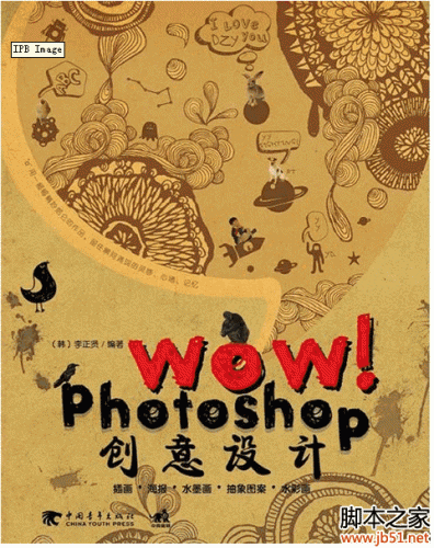 Wow!photoshop创意设计 PDF 扫描版[51M]