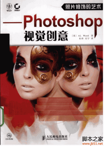  照片修饰的艺术：Photoshop视觉创意 PDF 扫描版[55M]