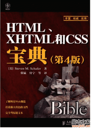 HTML、XHTML和CSS宝典（第4版） PDF 扫描版[41M]