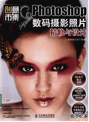 创意市集：Photoshop数码摄影照片精修与设计 PDF [82M]