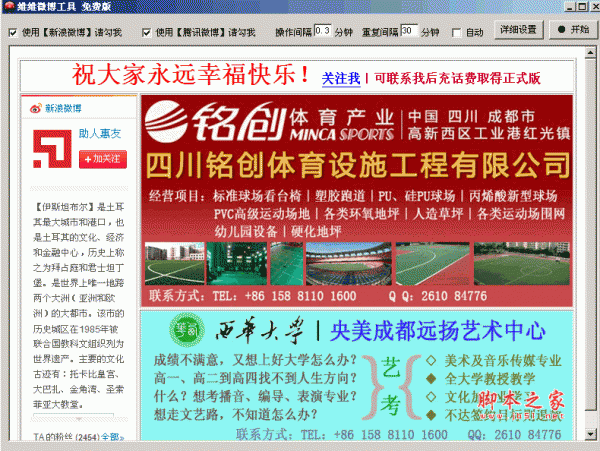 维维微博工具(微博刷粉工具) v1.2 绿色免费版 