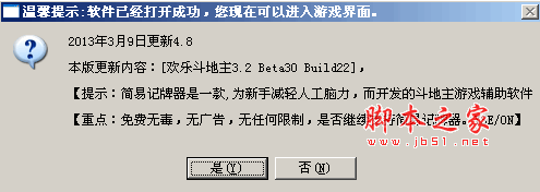 简易QQ斗地主记牌器 qq斗地主游戏辅助软件 v7.2 中文绿色免费版