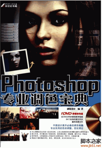 Photoshop 专业调色宝典 PDF 全彩扫描版[34M]