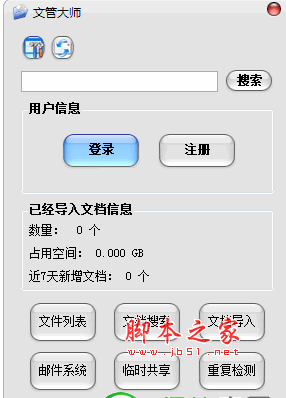 文管大师 v3.0.1 中文官方安装版