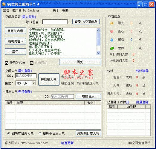 qq空间刷留言软件(批量刷留言) v5.0 中文绿色永久免费版