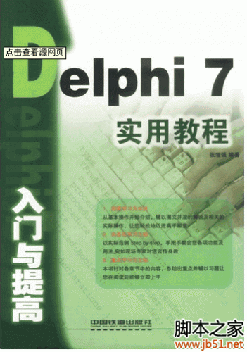 Delphi7入门与提高实用教程 PDG版[9M]