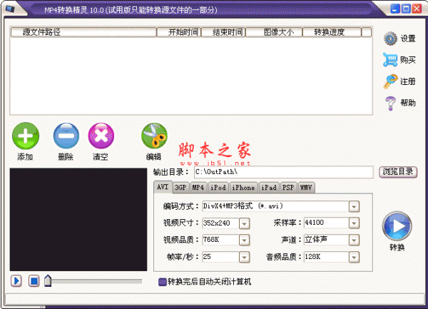 MP4转换精灵 V10.7 中文安装试用版
