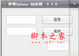 仲明Iphone QQ(秒卡qq for iphone在线工具) V2.1.7 绿色免费版 