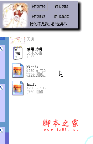 菲雅图片格式转换工具 v1.0 中文绿色免费版 支持png、bmp、jpg格式图片转换
