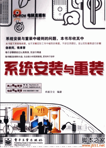 电脑直通车:系统安装与重装 PDF 扫描版[55M]
