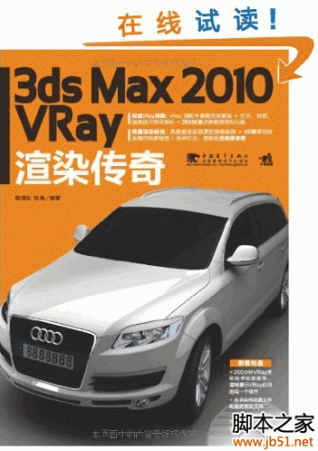 3ds Max2010 Vray渲染传奇(窦项东、张伟著) PDF 扫描版[69M]