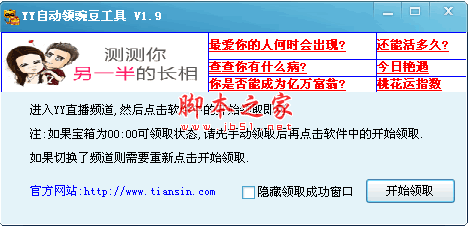 YY(歪歪)自动领豌豆软件 V2.3 中文官方免费版