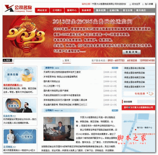 深蓝asp企业网站管理系统 v1