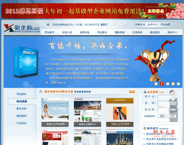 新坐标asp企业网站管理系统 1.0