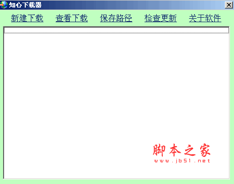知心简易下载器 v1.0 中文绿色免费版 支持断点继续和批量下载