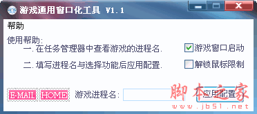 游戏通用窗口化工具 V1.1 任何游戏都通用的软件 中文免费