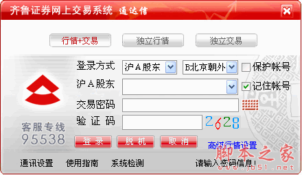 齐鲁证券通达信 V9.39 [买卖点、跌涨提示] 中文永久免费安装版