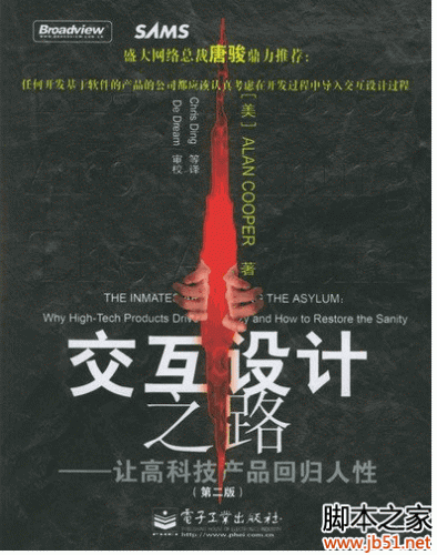 交互设计之路(Alan Cooper著) PDF 扫描版[15M]